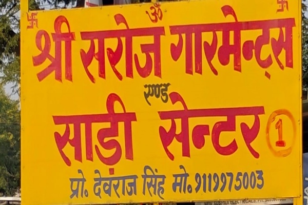 Shree Saroj Garments And Saree Centre