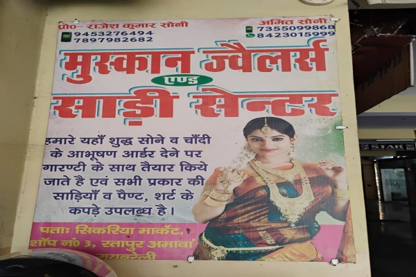Muskan Jewellers and Saree Centre