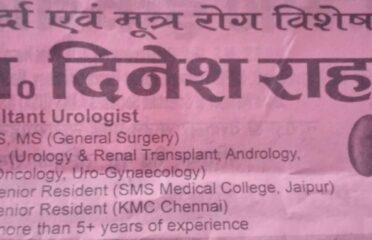 Consultant Urologist • MBBS, MS (General Surgery) – Dr Dinesh Rahad – गुर्दा एवं मूत्र रोग विशेषज्ञ,Raebareli